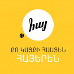 .հայ IDN promotion campaign